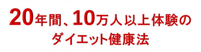 深呼吸ダイエット合宿2024